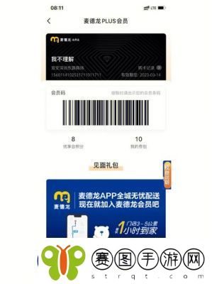 麦德龙APP支付方式介绍