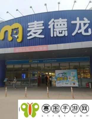 麦德龙APP支付方式介绍