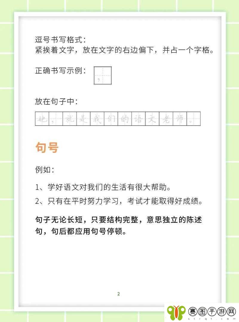 男生将逗号放入老师句号所引发的别样思考
