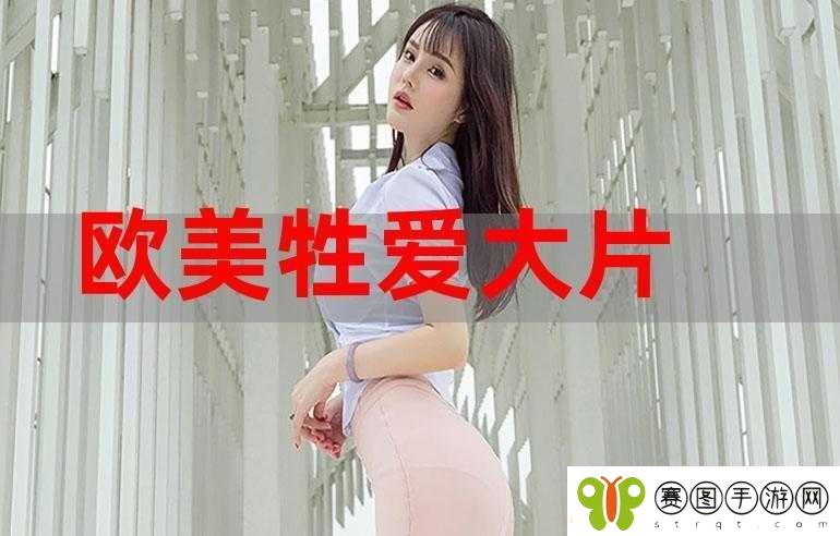 欧美牲交