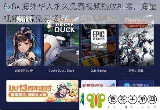 8x8x海外华人永久免费视频播放神器