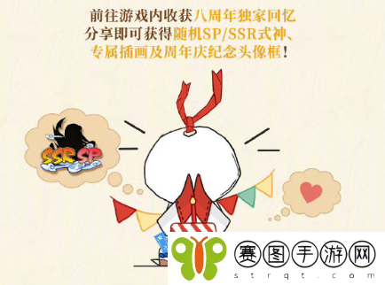 《阴阳师》八周年庆福利汇总