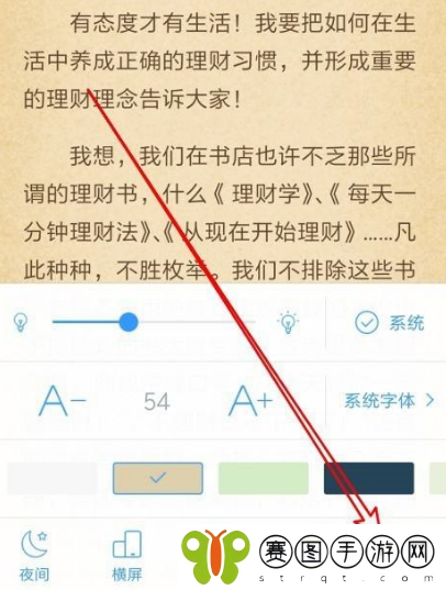 QQ阅读全屏阅读功能怎么开启