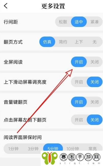 QQ阅读全屏阅读功能怎么开启