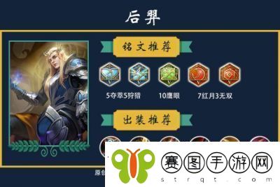 王者荣耀后羿装备与铭文推荐新赛季最强后羿出装指南
