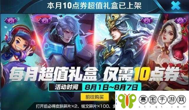 王者荣耀推出超值礼盒