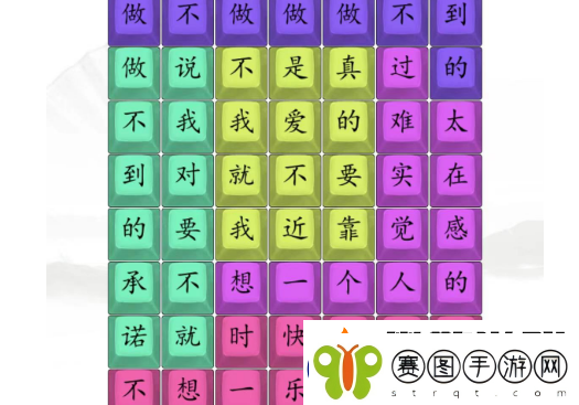 汉字找茬王做不到的承诺过关攻略