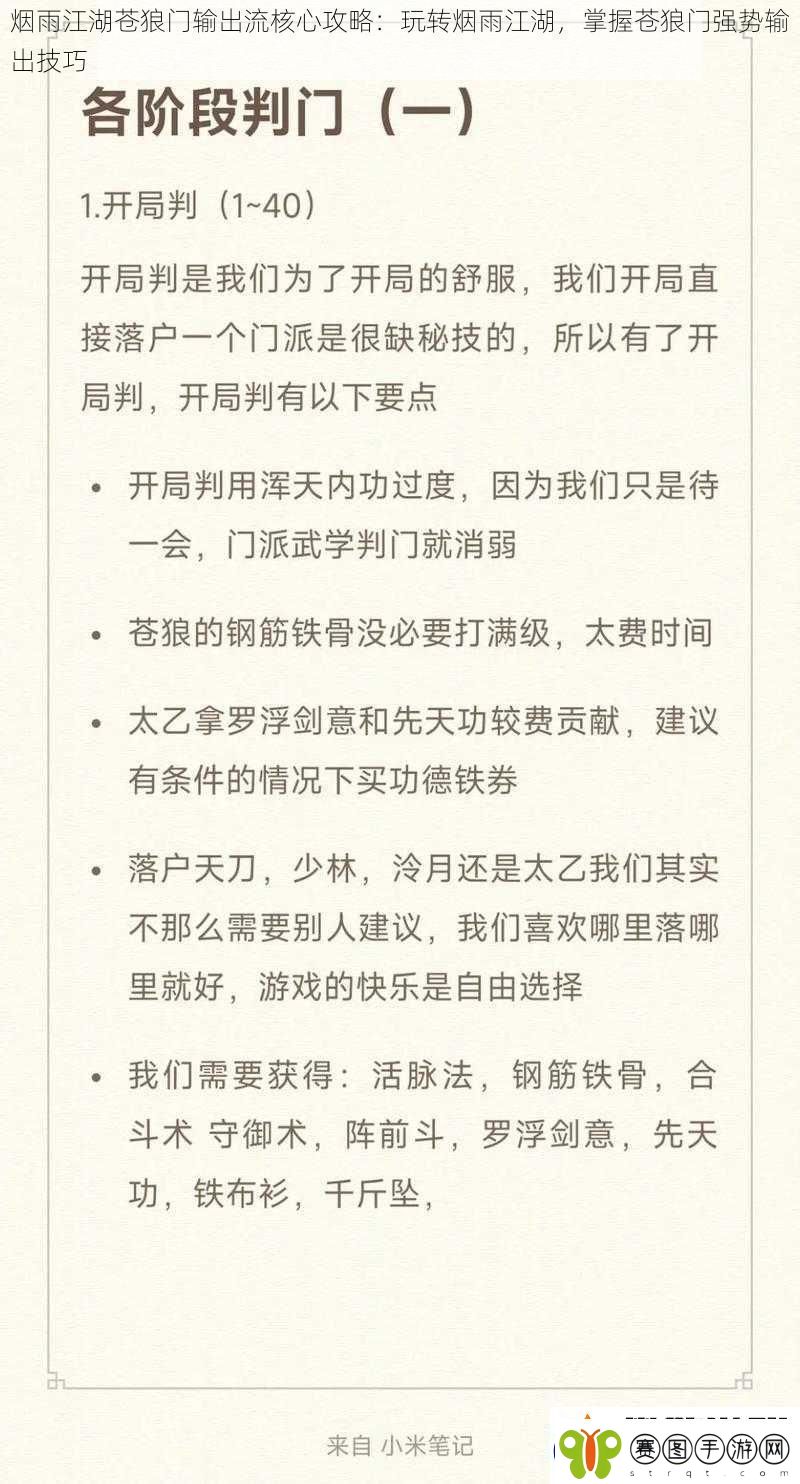 烟雨江湖苍狼门输出流核心攻略