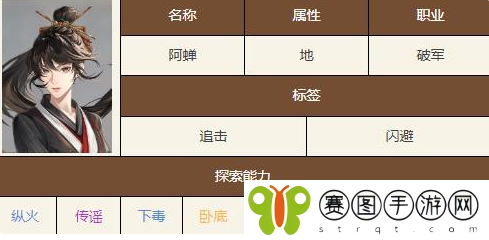 《如鸢》阿蝉命盘星石选择建议