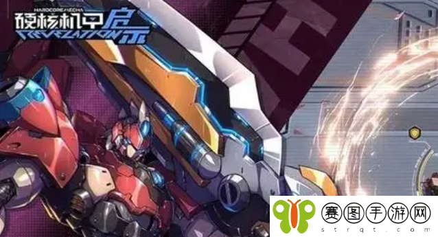 硬核机甲启示叛逆者技能介绍