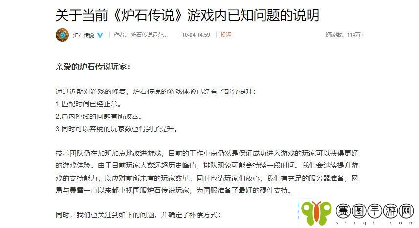 炉石传说国服开服异常问题补偿有哪些