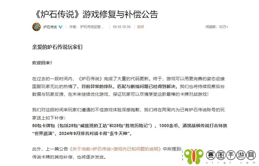 炉石传说国服开服异常问题补偿有哪些