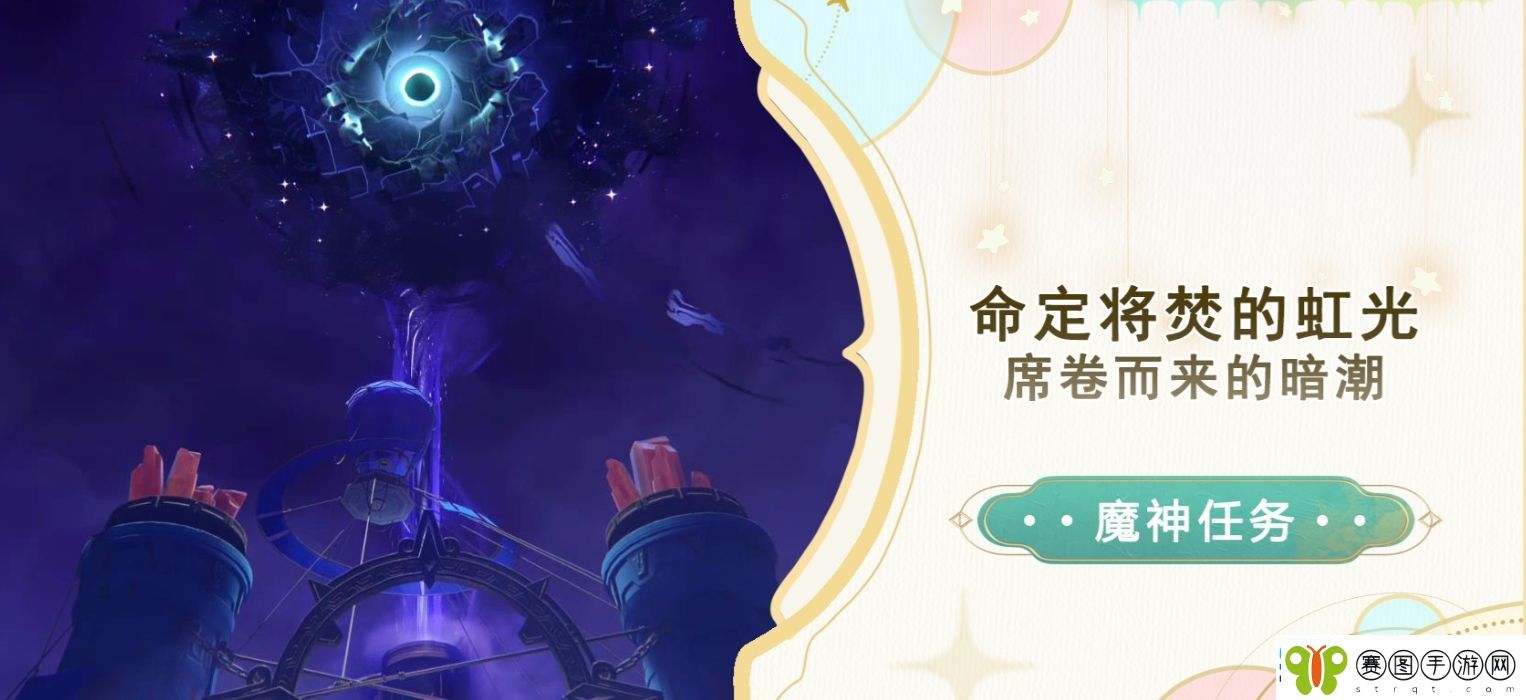 原神席卷而来的暗潮任务怎么做