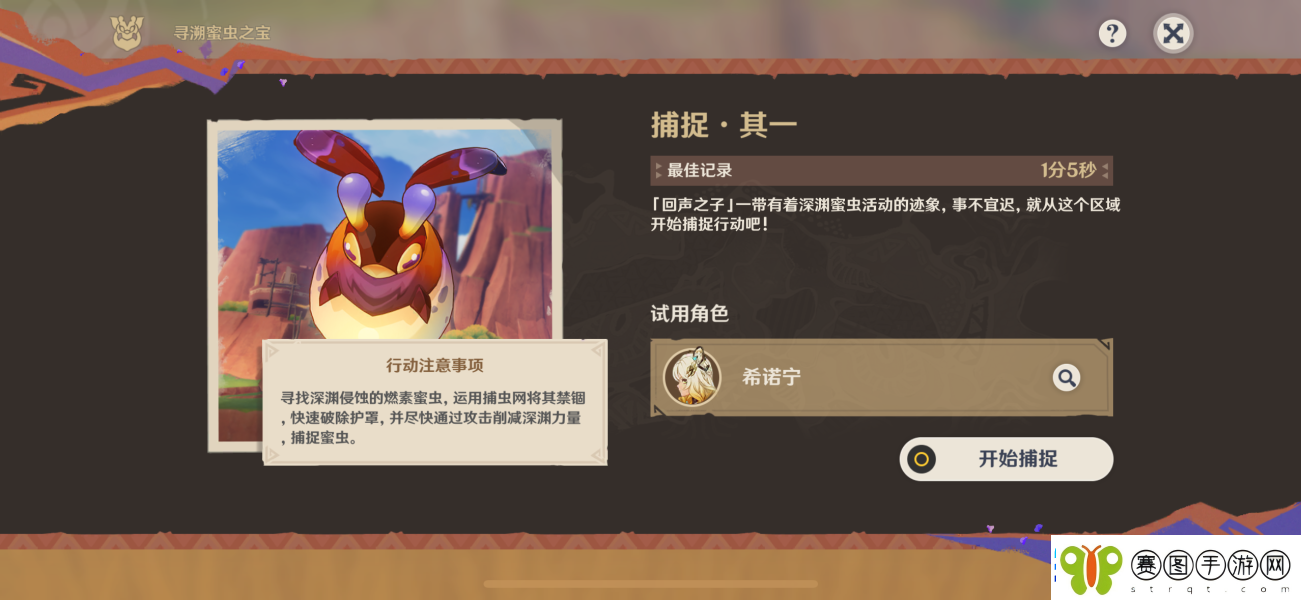 原神寻溯蜜虫之宝第一天怎么过