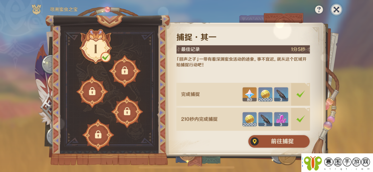 原神寻溯蜜虫之宝第一天怎么过