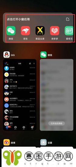 小米11分屏操作教程