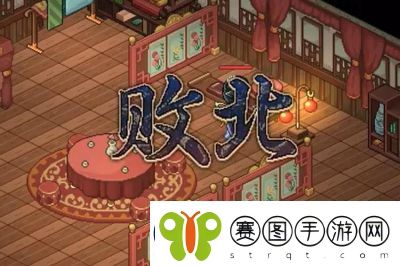 大侠立志传群芳馆的解谜方法