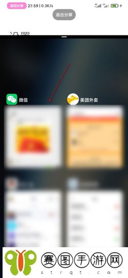 小米11分屏操作教程