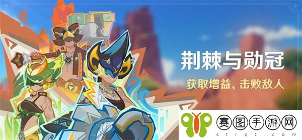 原神荆棘与勋冠活动怎么做
