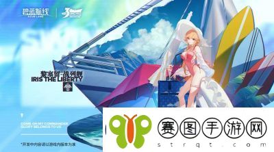 碧蓝航线大新机制详解