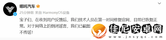 哪吒汽车官现已恢复！官方辟谣“倒闭”传闻