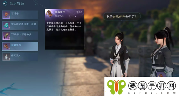 逆水寒手游丢三落四人间任务攻略
