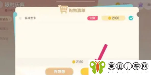 《心动小镇》猫耳朵发夹怎么获取