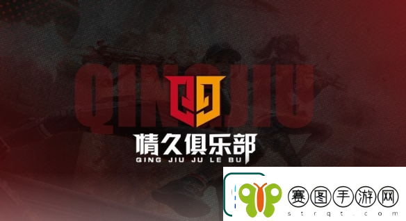 穿越火线cfpls25队伍介绍