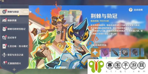 原神荆棘与勋冠活动怎么做