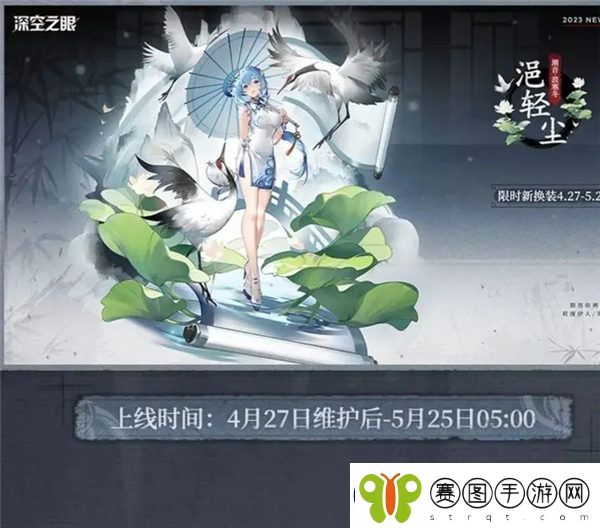 深空之眼潮音波塞冬皮肤浥轻尘怎么样