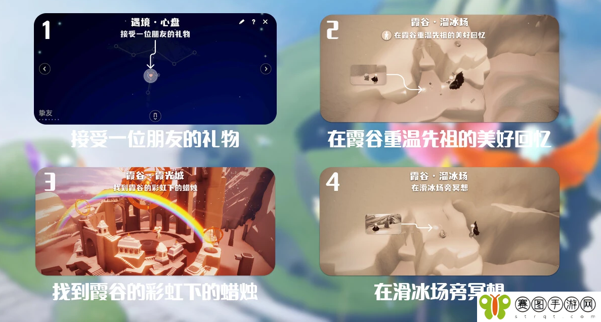 《光遇》2024.8.14每日任务详细位置