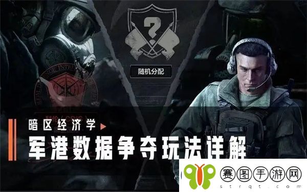 暗区突围军港数据争夺怎么玩