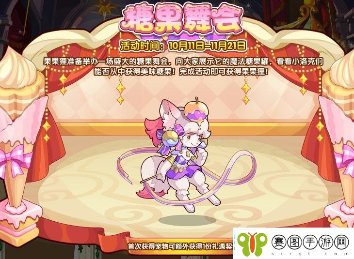 洛克王国糖果舞会活动怎么玩