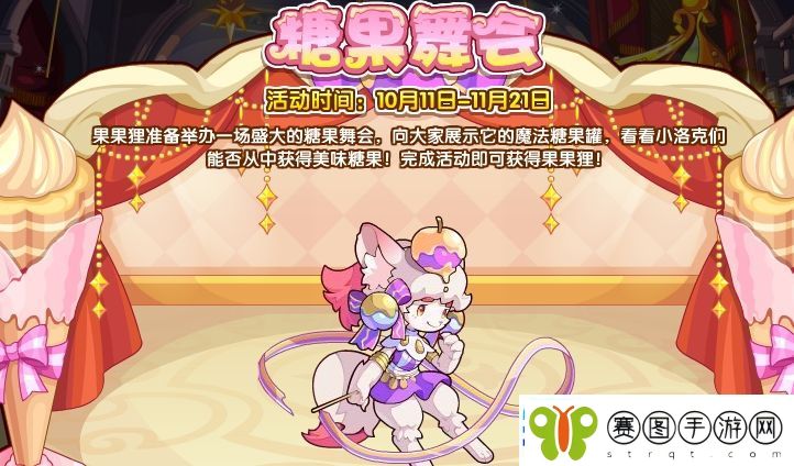洛克王国糖果舞会活动怎么玩