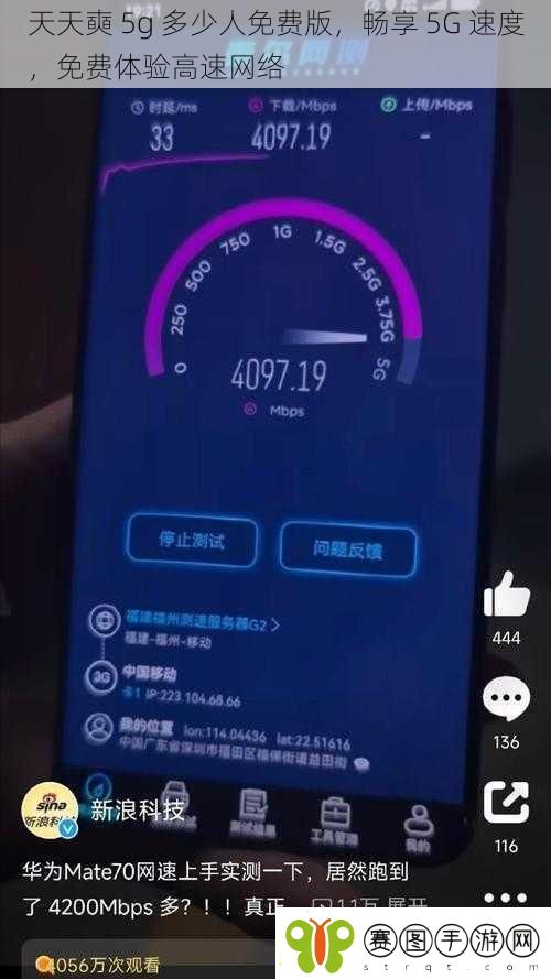 天天奭5g多少人免费版畅享5G速度免费体验高速网络
