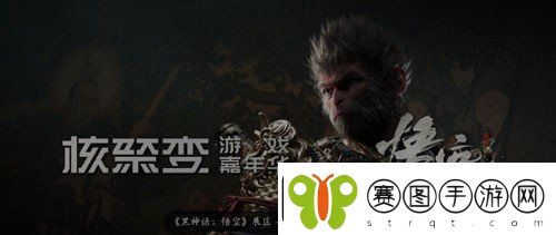 黑神话悟空核聚变嘉年华活动地址在哪