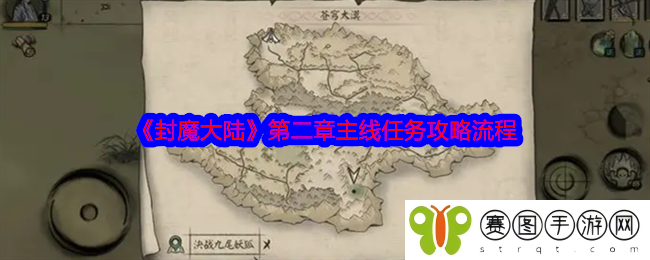 《封魔大陆》第二章主线任务攻略流程
