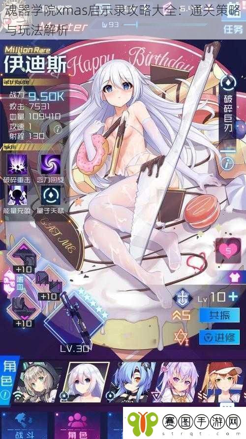 魂器学院xmas启示录攻略大全