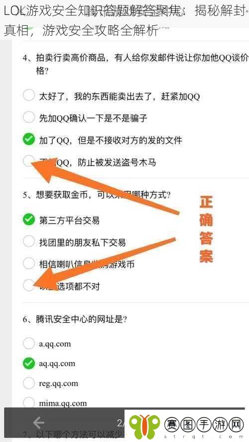 LOL游戏安全知识答题解答聚焦