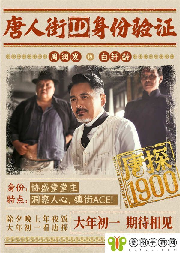 电影唐探1900发布全新预告及海报
