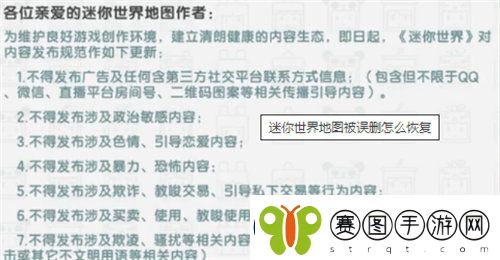 迷你世界地图误删怎么恢复