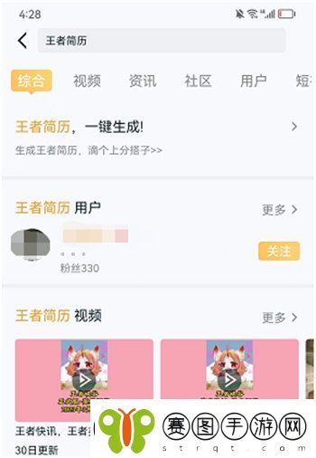 王者荣耀个人简历怎么生成
