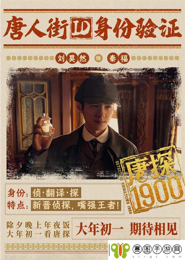 电影唐探1900发布全新预告及海报