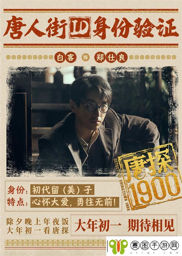 电影唐探1900发布全新预告及海报