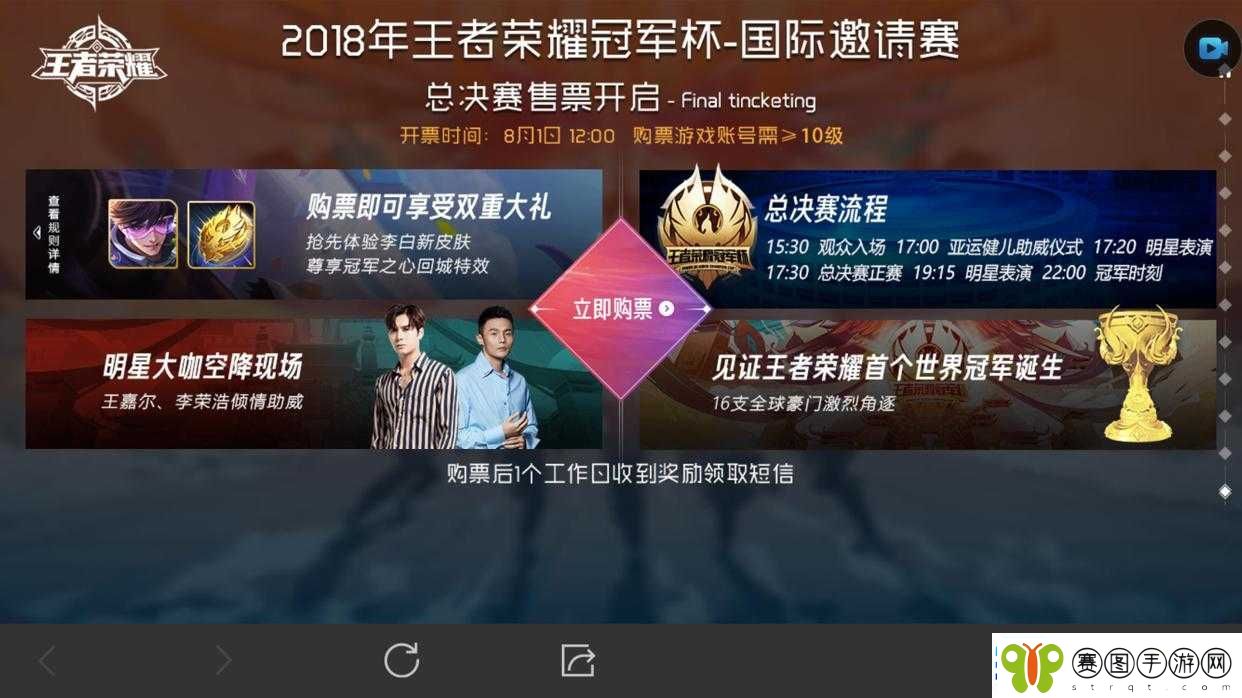 王者荣耀冠军杯门票8月1日火爆预售
