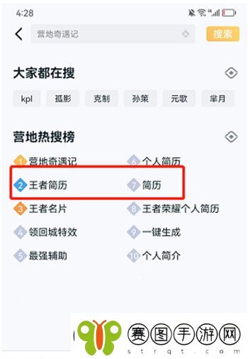 王者荣耀个人简历怎么生成