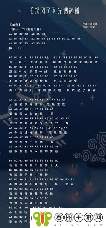 光遇热门歌曲琴谱介绍