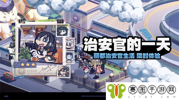 《绝区零》治安官的一天活动玩法介绍