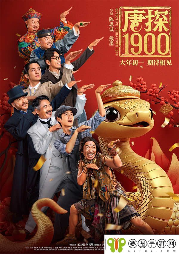 电影唐探1900发布全新预告及海报