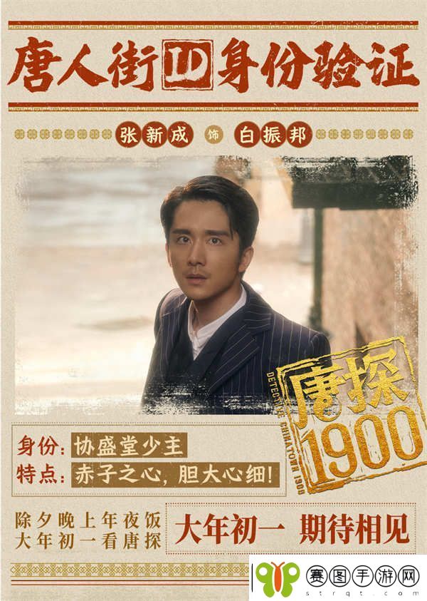 电影唐探1900发布全新预告及海报